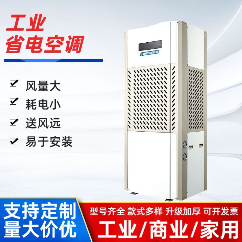 Manufacturer's Factory Industrial Air Conditioning Cabinet Workshop Cooling Refrigeration Machine Room Air Conditioning Stadium Industrial Power-Saving Air Conditioning