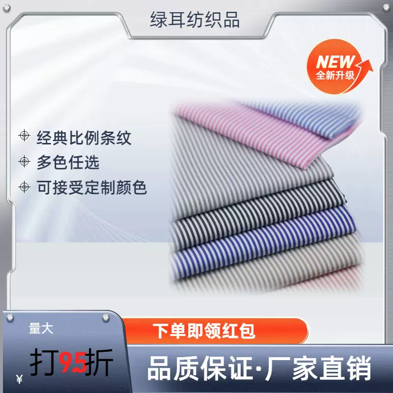 现货春秋量大优惠色织条纹布料衬衫服装面料箱包里布口袋日韩