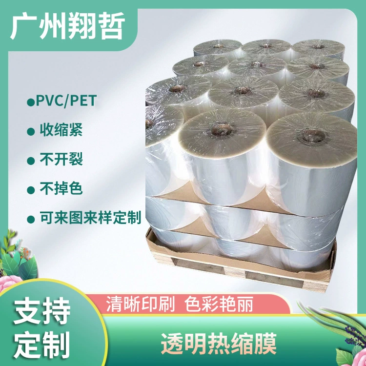 Источник производителя высокой прозрачной термоусадочной пленки пластиковая пленка ПВХ термоусадочная пленка этикетка подарочная коробка гибкая упаковка термоусадочный мешок