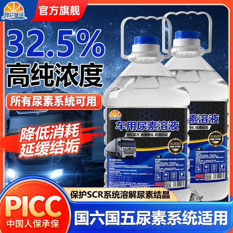 昆仑征途正品车用尿素溶液净化柴油发动机尾气国六国五尿素系统用