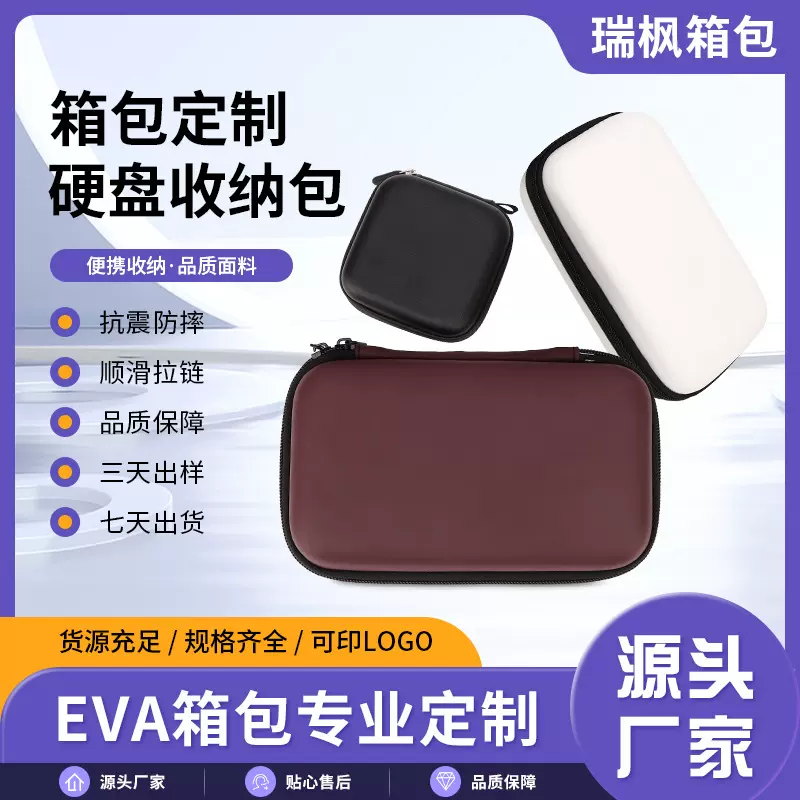 eva收纳包 eva收纳盒 工具包 3c数码数据线硬盘包 鼠标包装盒