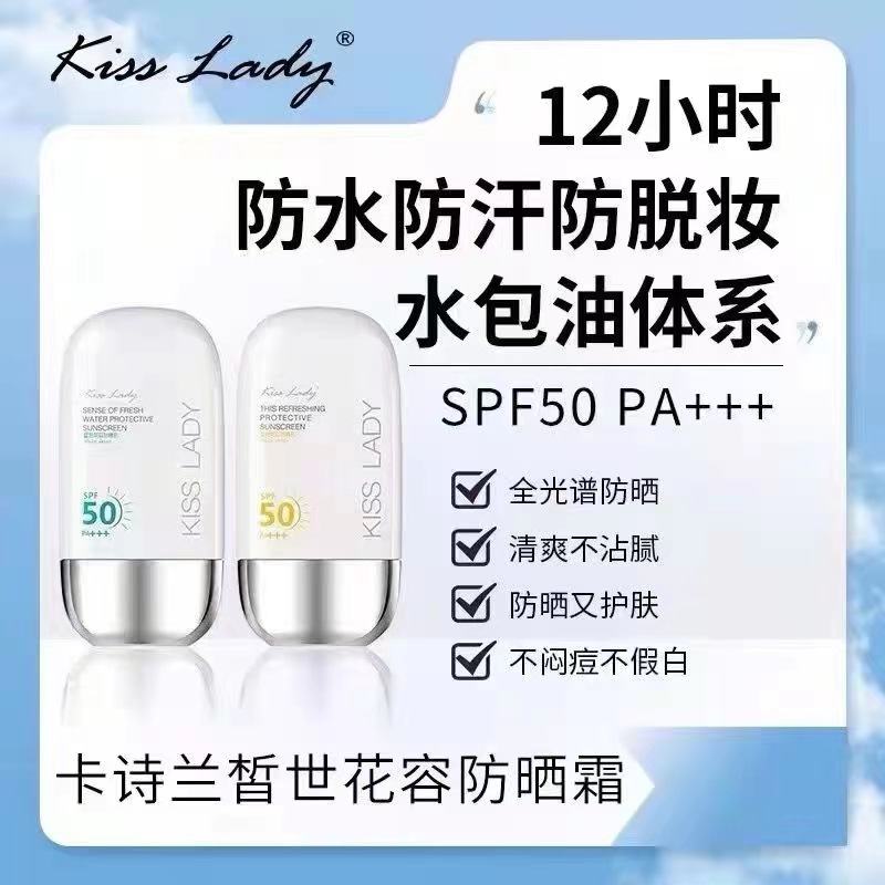 kiss Lady kashilan sunscreen female facial sun protection moisturizing isolation refreshing moisturizing