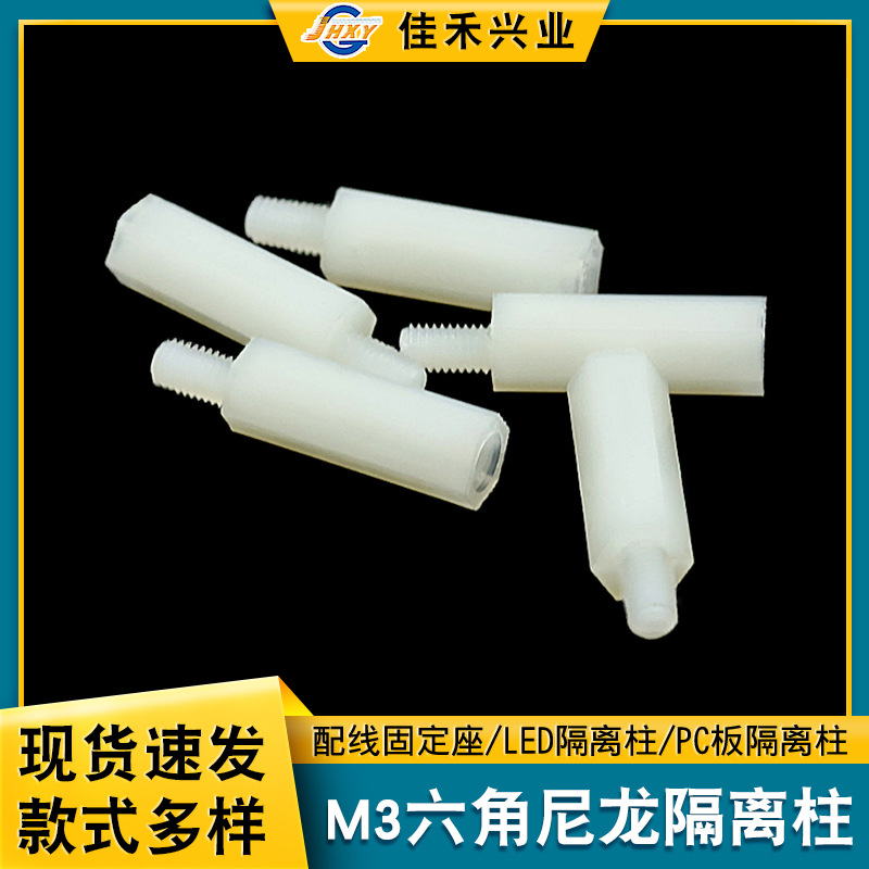 PLC控制器传感器模块多层PCB隔离柱 白色单通六角尼龙支撑间隔柱
