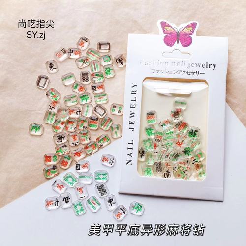  Autumn and Winter Nail Art Flat Bottom Special Shaped Mahjong Drill Long Octagonal Poker Diamond Drill Internet Celebrities Same New Year Nail Decoration