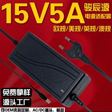 15V5A双线电源适配器电热毯液晶显示屏路由器补光灯 LED灯带 灯条