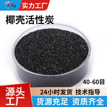 高碘值椰壳活性炭污水处理降cod去除重金属活性炭吸附剂