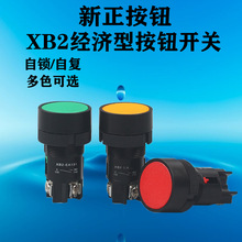 ZB2XB2经济型塑料按钮开关XB2-EA131XB2-EA142ZB2-EA135