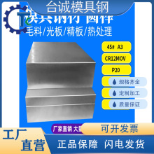 45号cr12mov模具钢材nak80精光板skd61加工dc53硬料4cr13h圆棒p20