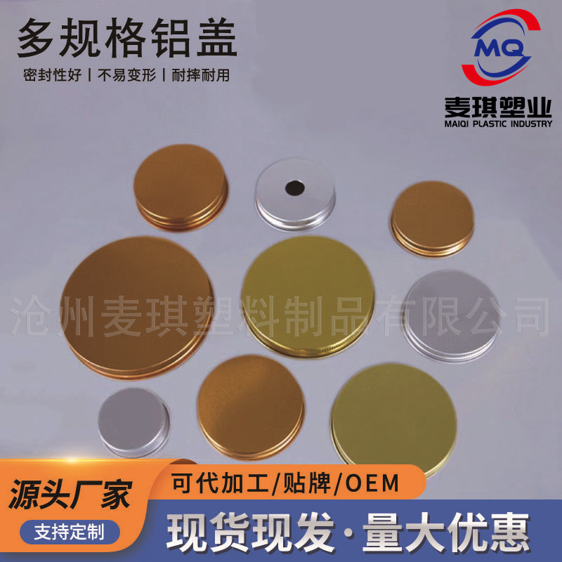 金属盖40口-100口厂家高档广口带孔加厚螺纹铝盖大口螺旋金属盖子