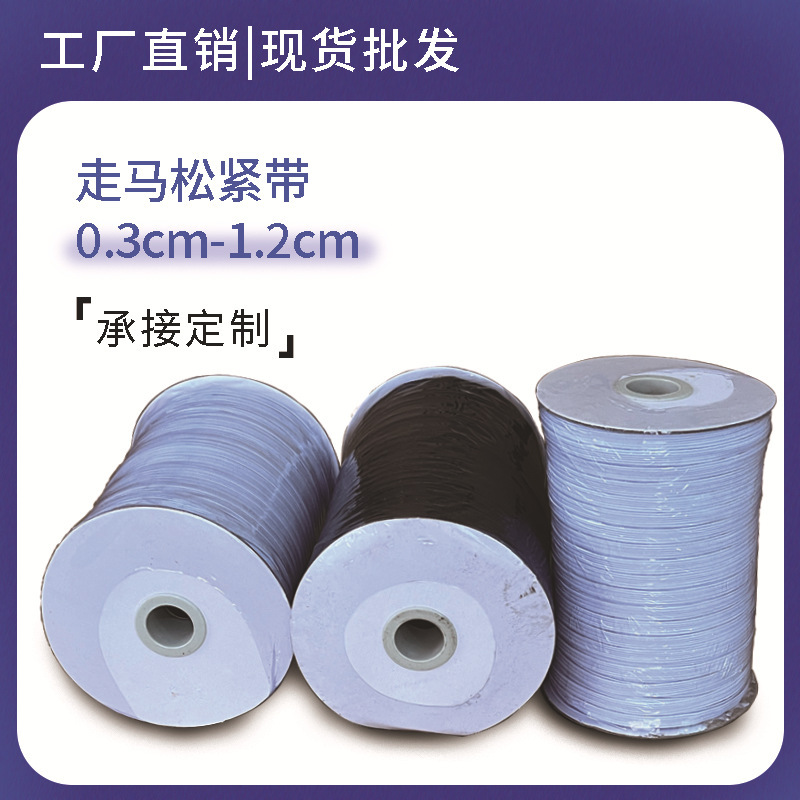 Elastic Band 0.3Cm-1.2Cm High Elasticity Black and White Wide Flat Bed Sheet Cuff Elastic Manufacturer Wholesale in Stock Elastic Band 0.3Cm-1.2Cm High Elasticity Black and White Wide Flat Bed Sheet Cuff Elastic Manufacturer Wholesale in Stock