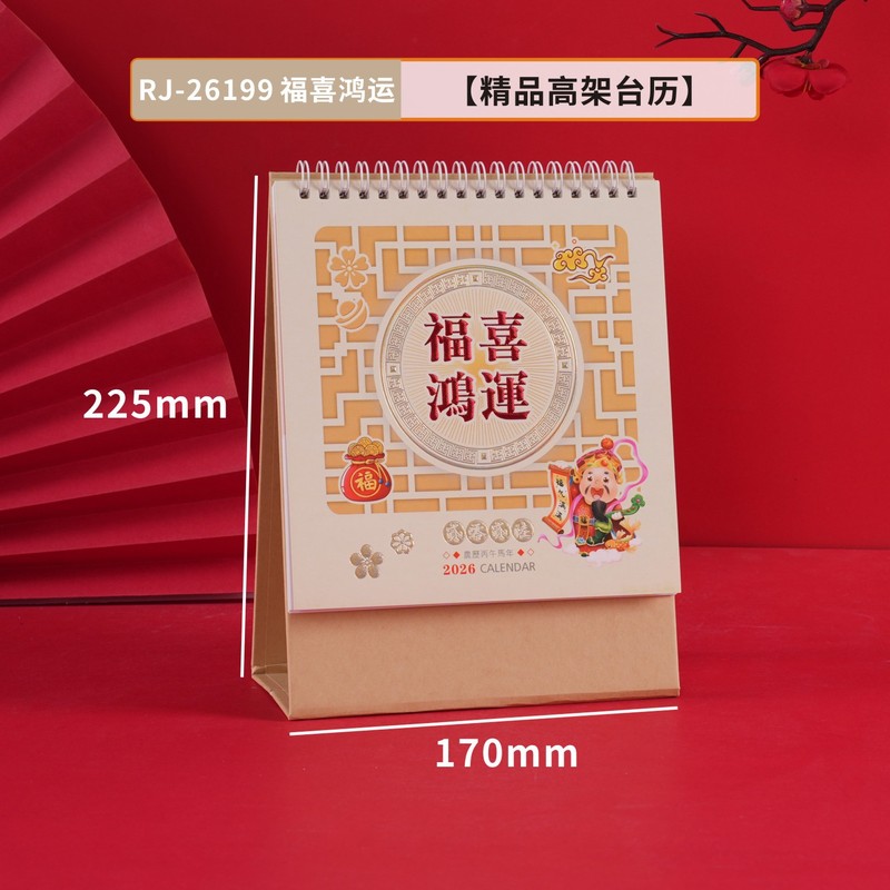 2026马年台历精美古风日历企业可定专版古典喜庆桌面摆件新年月历|undefined