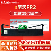 天威适用OLIVETTI南天PR2色带PR2E打印机色带芯存折打印PRII
