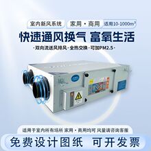 双向流新风换气机新风系统商用全热交换器新风机家用净化通风换气