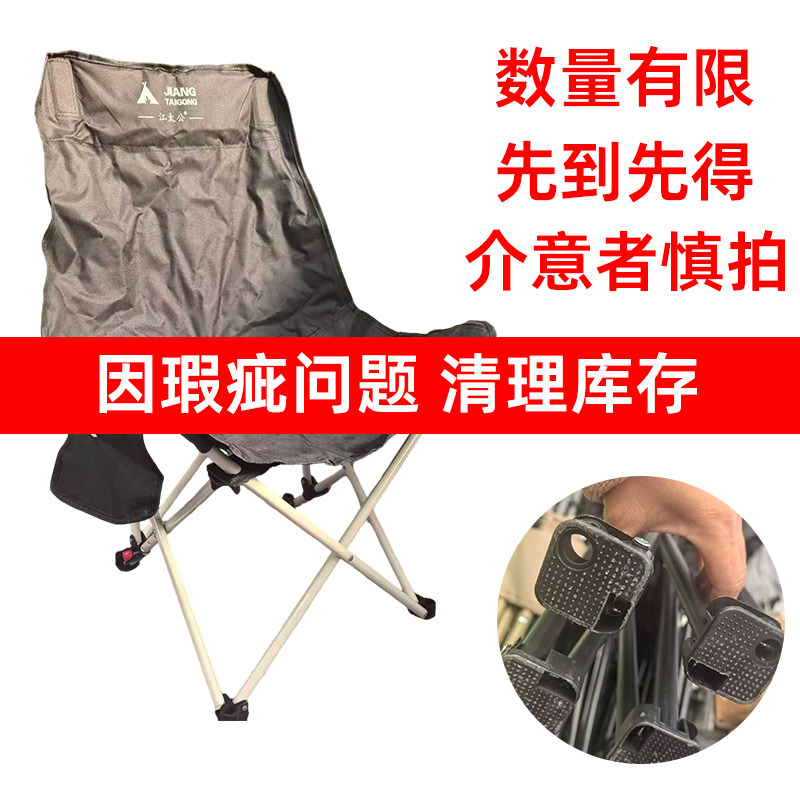 High-back chair, outdoor folding moon chair, high-back camping picnic chair, beach chair, sketching leisure chair, clearance sale of defective models