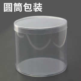 厂家现货带盖透明塑料圆盒零食包装盒吸塑PP圆筒包装圆柱盒批发