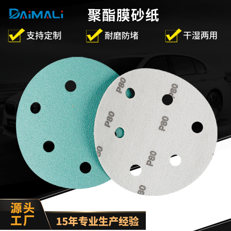 5寸6孔/8孔聚酯薄膜绿砂植绒砂纸片 汽车打磨绿色拉绒片圆盘砂纸
