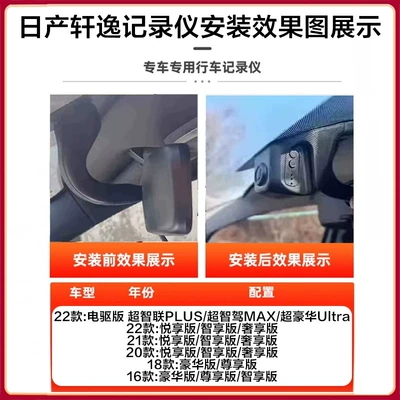 Nissan Sylphy, X-Trail, Qashqai, Driving recorder
