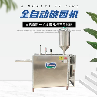 家用粉坨机 米凉糕机 荞麦碗团机送配方