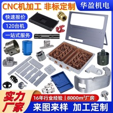 cnc机加工外壳铝合金黄铜不锈钢定制五金精密非标零件CNC数控加工