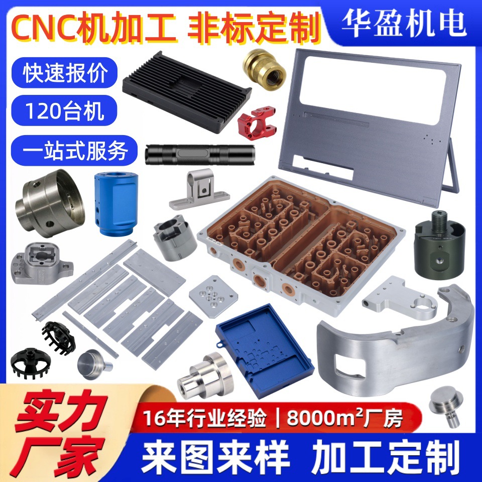 cnc机加工外壳铝合金黄铜不锈钢定制五金精密非标零件CNC数控加工