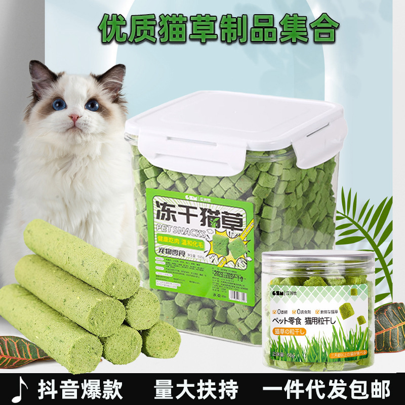 Cat Grass Grain Freeze-dried Cat Snack Cat Grass Grinding Stick Hair Ball Dental Cleansing Gentle Hair Row Cat Stick Cat Grass Stick