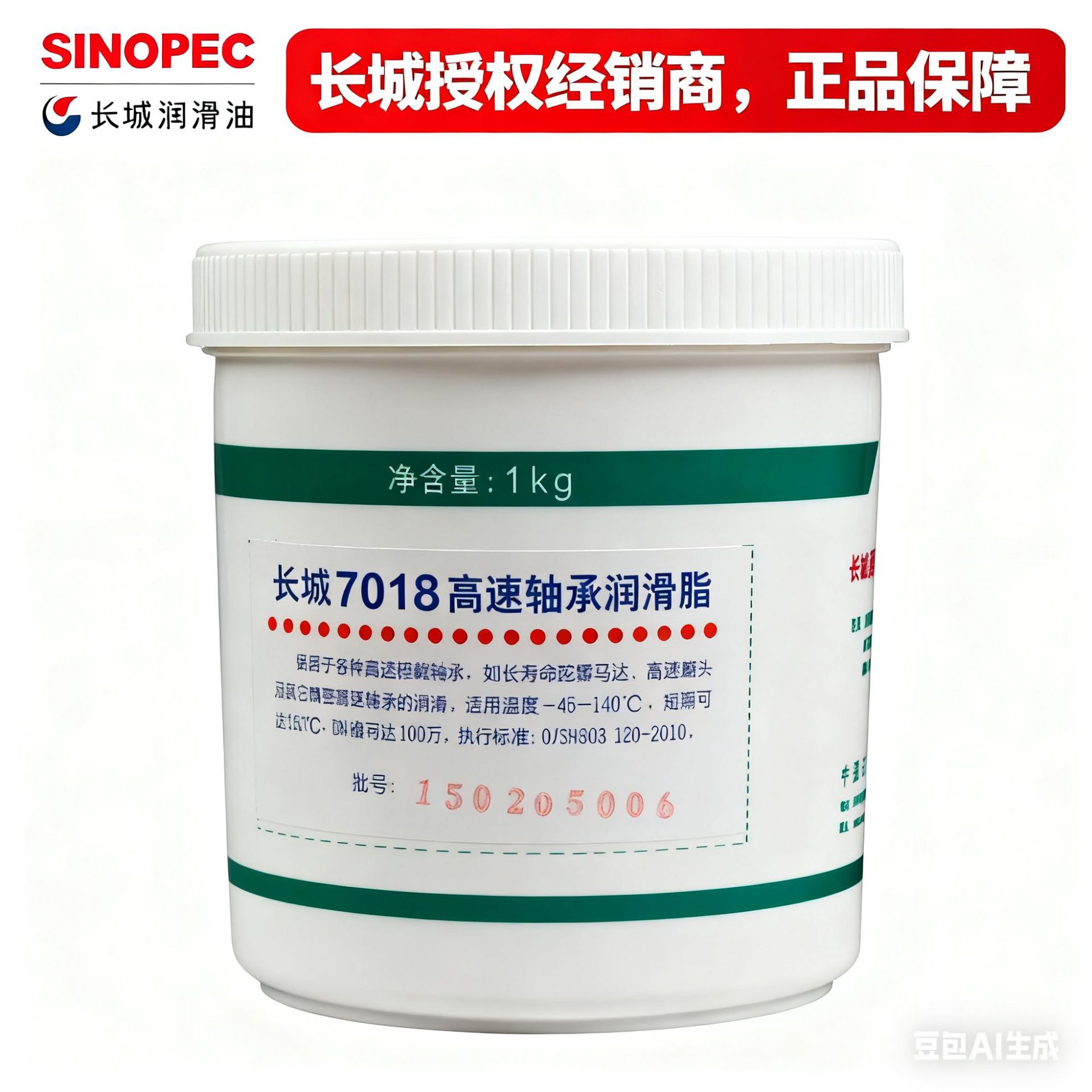 长城 7018 高速轴承润滑脂 250g 耐高温抗氧化 电机工业专用脂