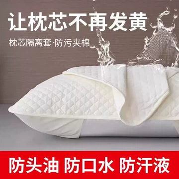 枕芯保护套隔离层枕头保护套全棉加厚枕头套对装枕巾防脏防螨防汗