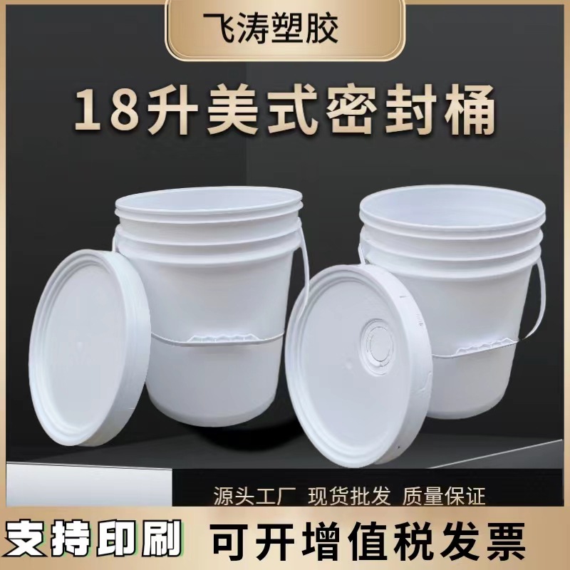 18L液体包装密封塑料桶耐摔手提美式涂料桶广口圆桶油墨桶厂家