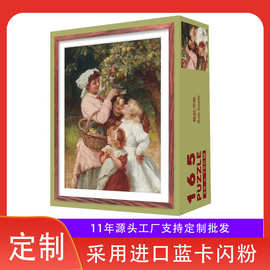 成人拼图165片油画艺术风图片进口蓝卡闪粉材质益智解压玩具礼物