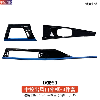 3 Series 4 Series GT central: Cab and accessories - central-control-air-outlet-outer-frame-3-piece-set-sports-blue-replacement-model
