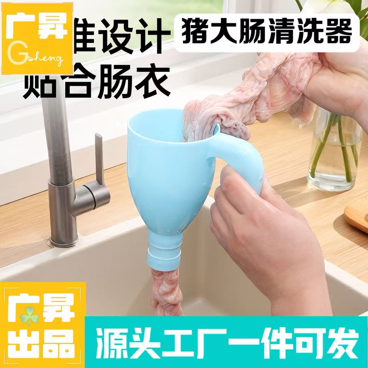 猪大肠清洗器家用厨房专用大肠清洗跨境塑料漏斗大号多功能大容量