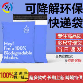 心悦包装环保降解快递袋打包袋加厚服装包装袋防水彩色破壞袋包裹