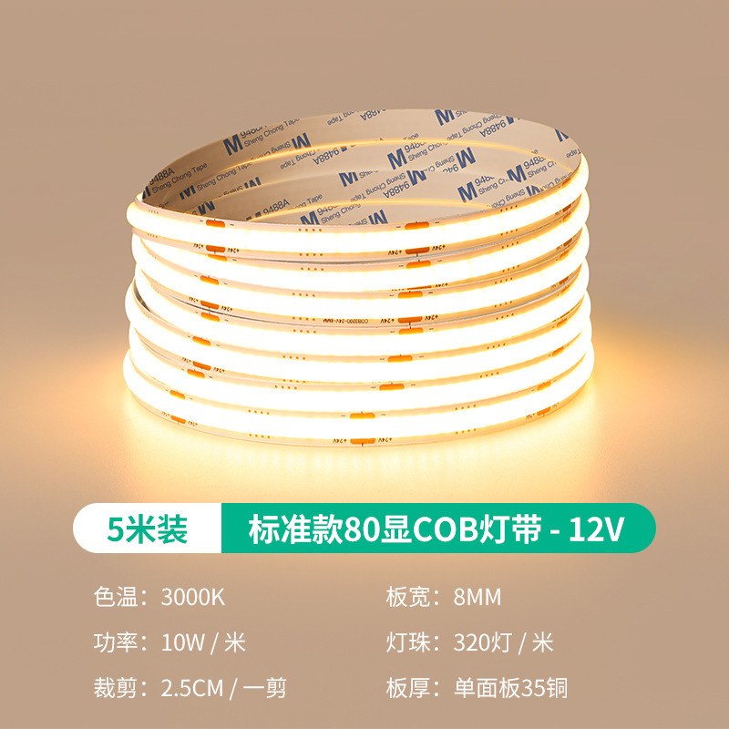 cob灯带led低压线形灯嵌入式灯带自粘12v客厅吊顶无主灯线条灯COB|undefined