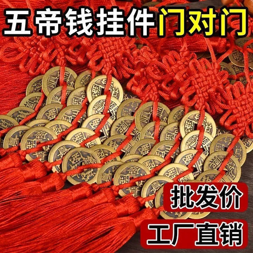 Peach wood Five Emperors' money door-to-door Chinese auspicious knot copper gourd pendant pressure threshold copper coin Five Emperors' money ancient coin