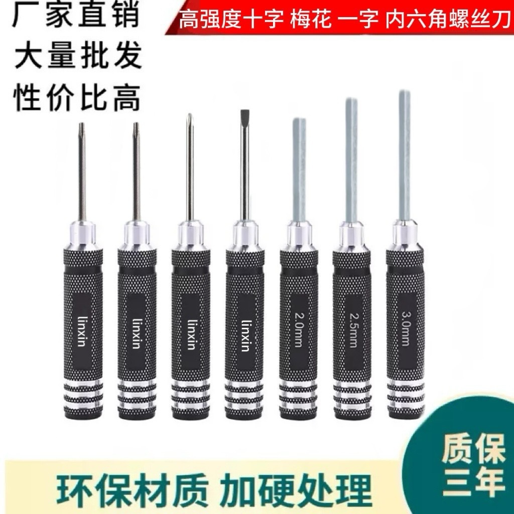 【厂家批发】 直柄内六角 十字 一字 梅花螺丝刀T6 T7 2mm