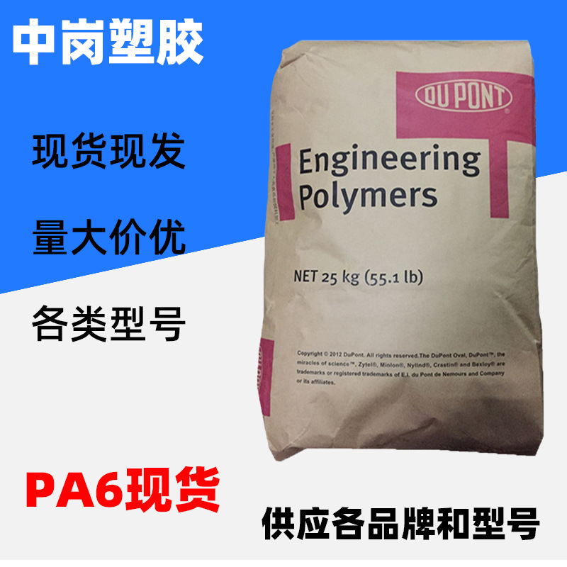 PA6原料美国杜邦73M30加碳纤30%尼龙单6热稳定性耐热性增强可电镀