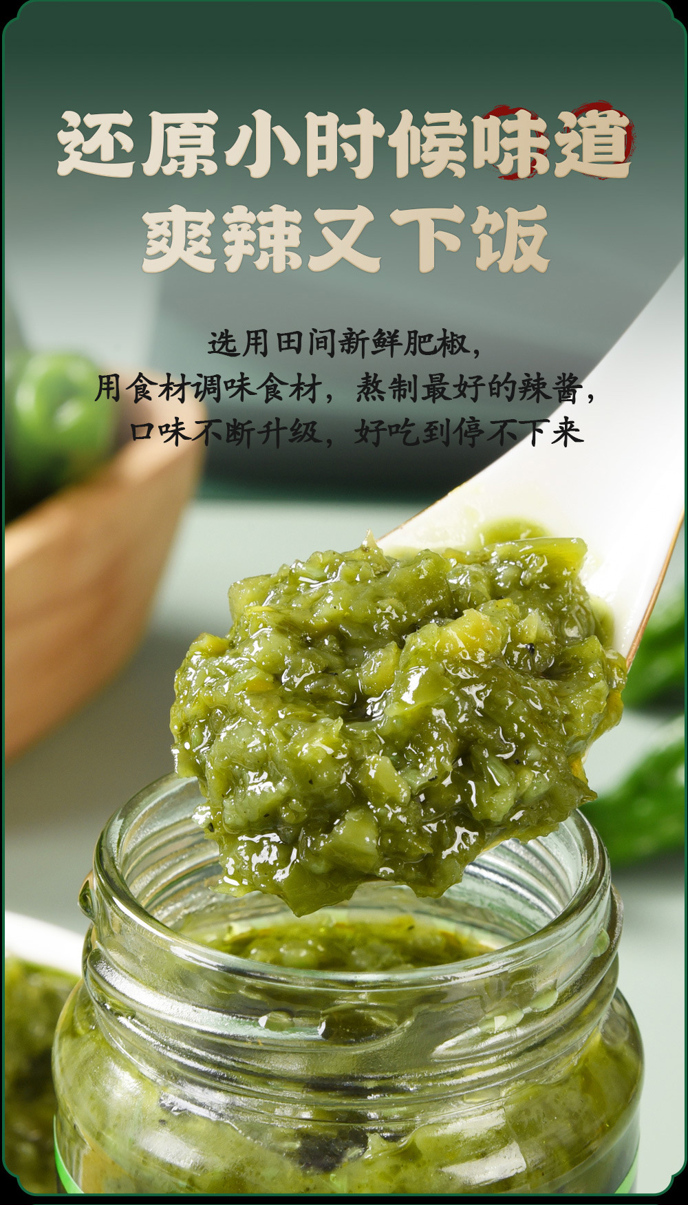 肥椒鲜椒酱详情页_03.jpg