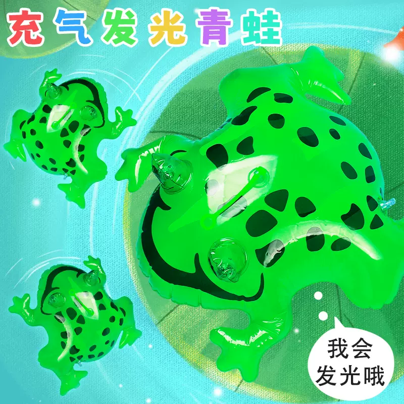 网红青蛙气球充气发光蛙崽小玩具孤寡摆地摊儿童夜市地摊爆款摆摊