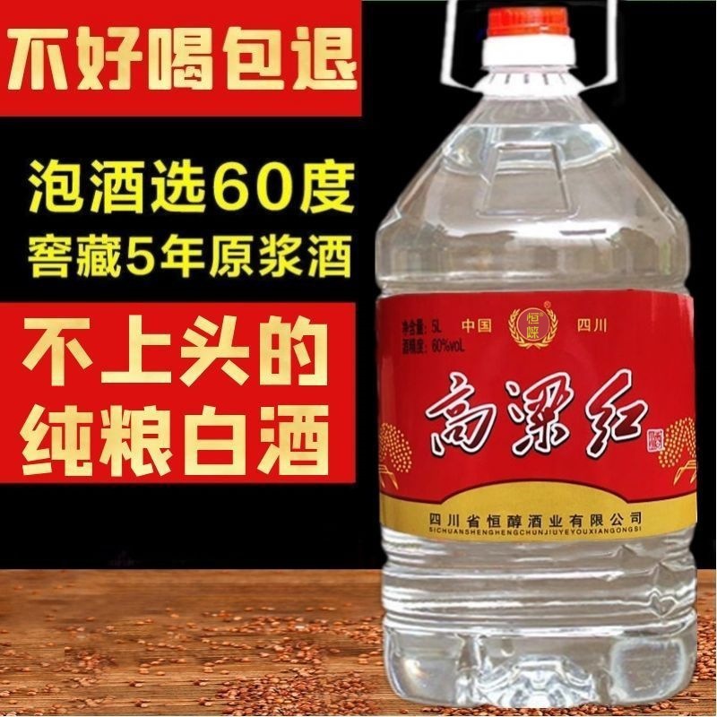 四川桶装纯粮食白酒10斤52度60度浓香型高粱酒散装酒泡药白酒价