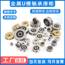 金属U槽钢丝绳凹槽滑轮轴承吊轮滚轮放线导轮防锈轴承钢不锈钢