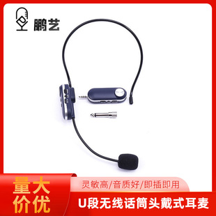 Direct Supply U-segment wireless microphone headset outdoor battery audio universal wireless headset microphone wholesale