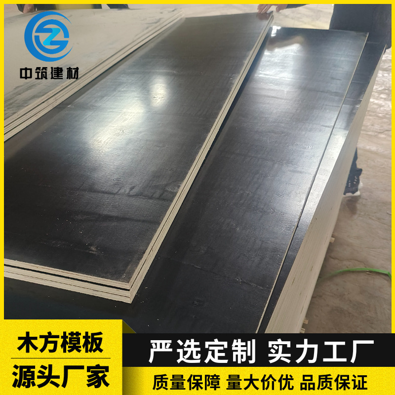 木の板の木の鋳型の清水の鋳型は膜の黒板の建築のコンクリートの支型の合板の規格の型番のサイズを覆います。|undefined