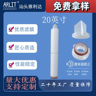 聚丙烯微孔膜折叠滤芯20英寸可选插口饮料酒水药液啤酒