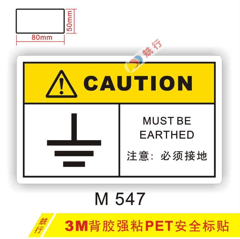 【20起批】当心触电必须接地小心有电危险警告示标识签标志牌M547
