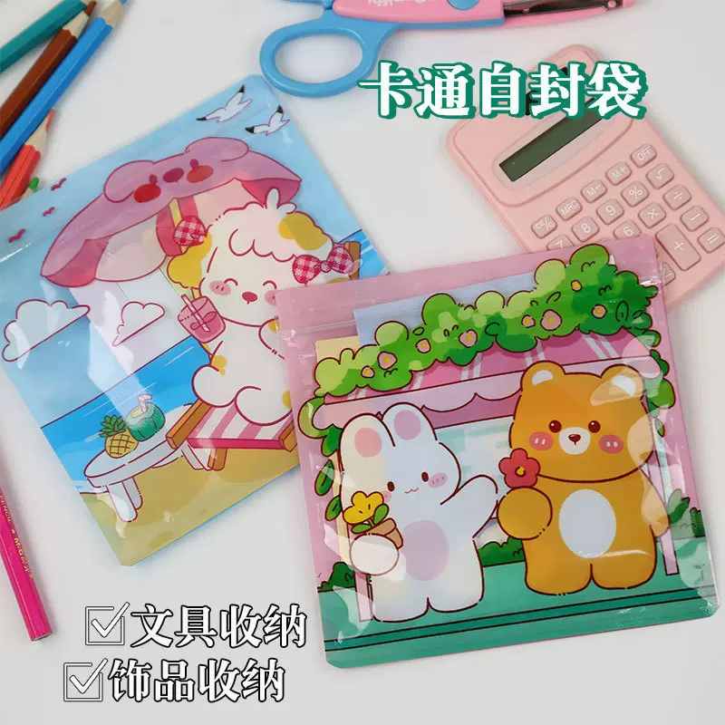 10个/包自封袋学生礼物袋创意文具收纳袋漫展玩偶物料密封包装袋