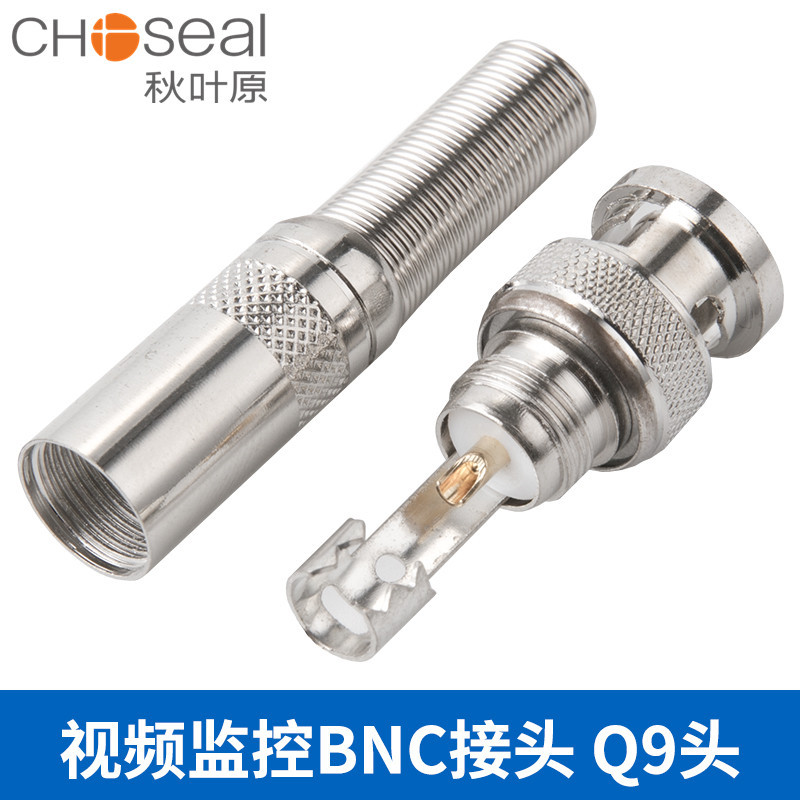 Choseal/秋叶原QD2017BNC焊接头全铜内芯导体Q9头免焊监控头2016