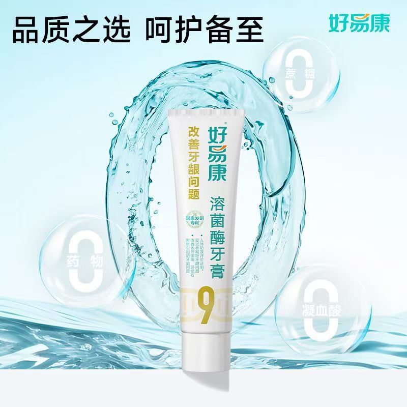 好易康牙膏9号25g生物溶菌酶改善牙龈牙周敏感出血薄荷 25年新批|undefined