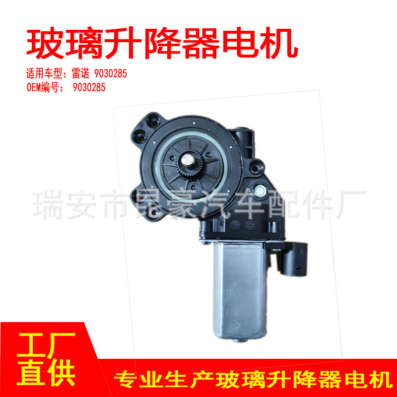 9030285 10-25 Renault Front Left Master Window Regulator Motor Window Motor 9030285 10-25 Renault Front Left Master Window Regulator Motor Window Motor