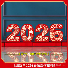 2026发光字新年快乐立体马年商场美陈氛围摆件灯笼架新年场景布置