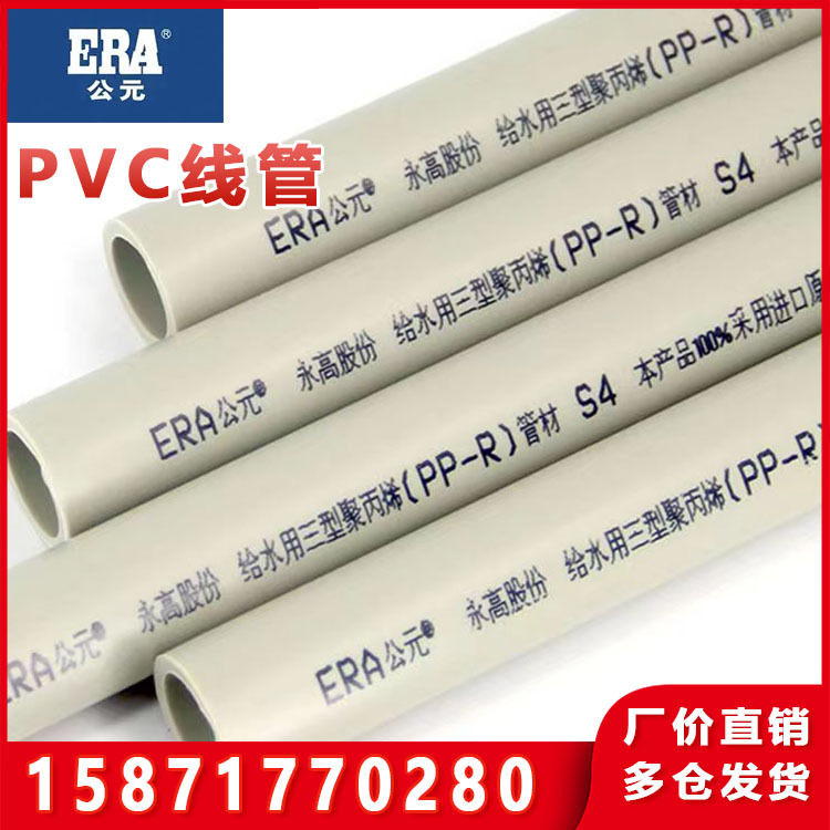 pvc线管电工套管穿线电缆绝缘阻燃走线管明装地埋防爆16 204分6分|undefined